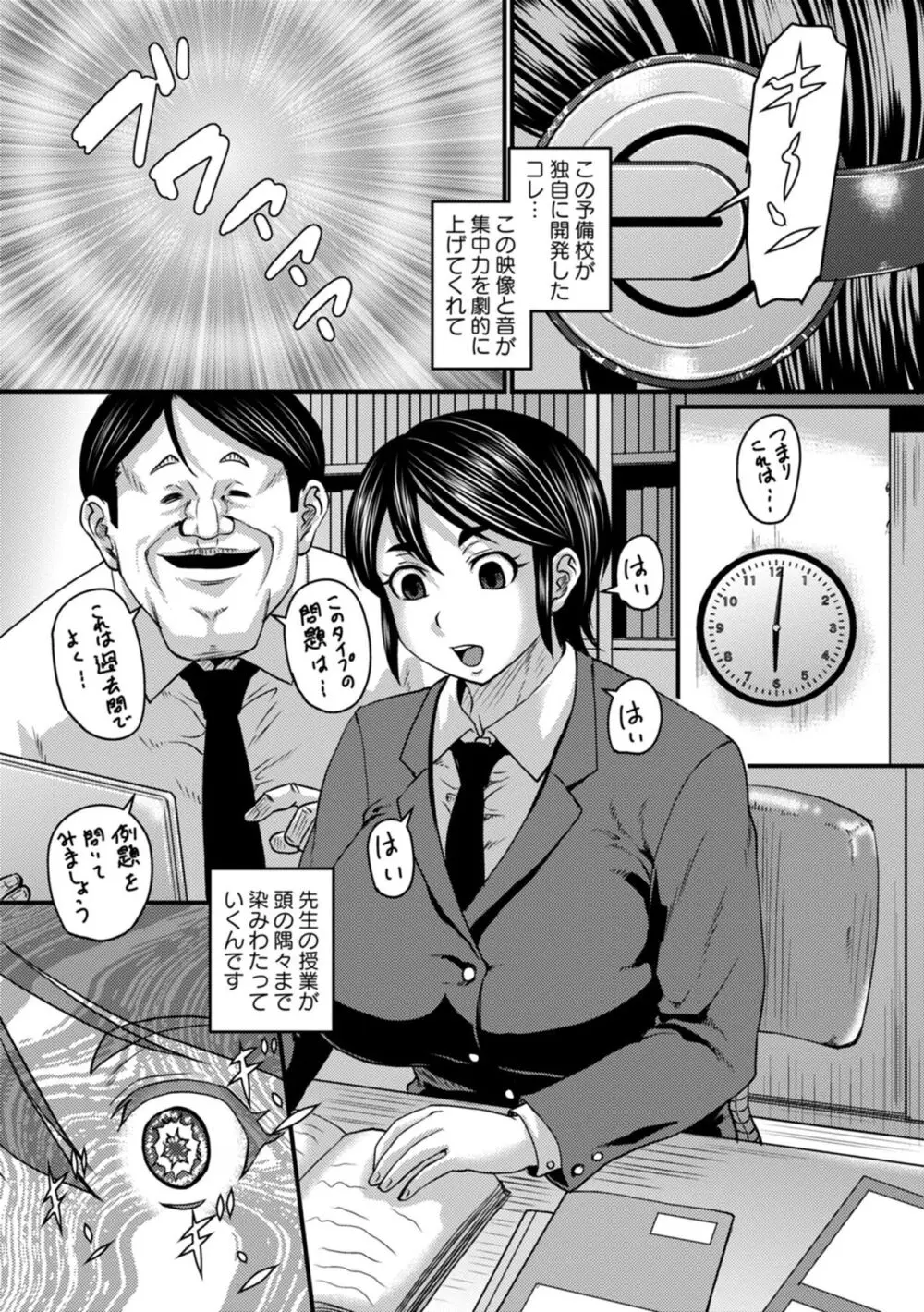 浮気じゃすまない…♡ Page.122