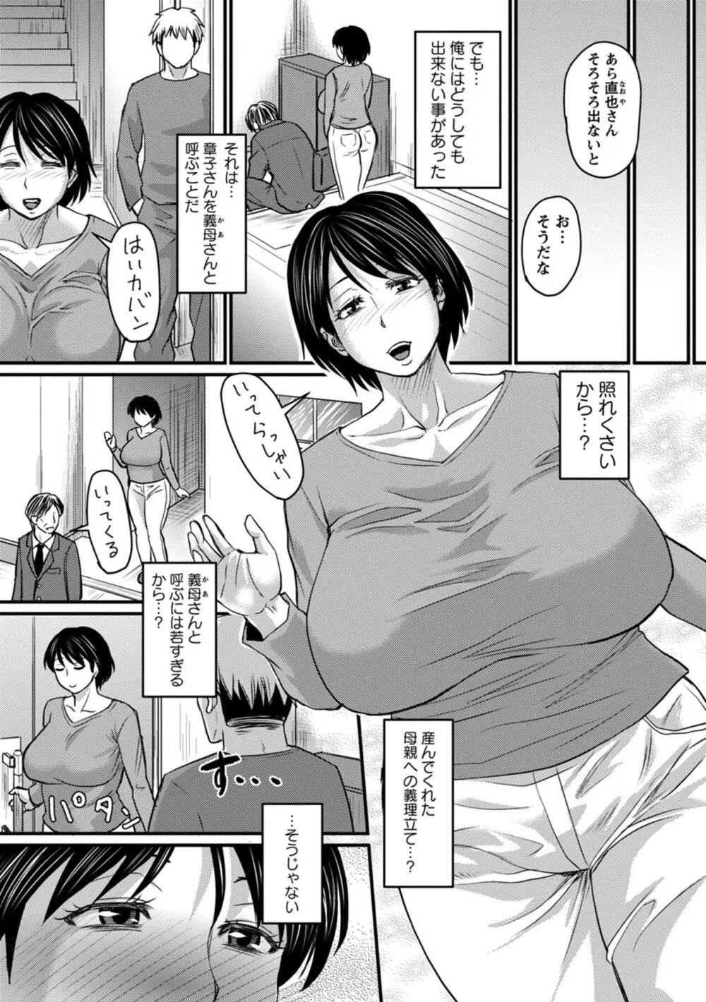 浮気じゃすまない…♡ Page.143