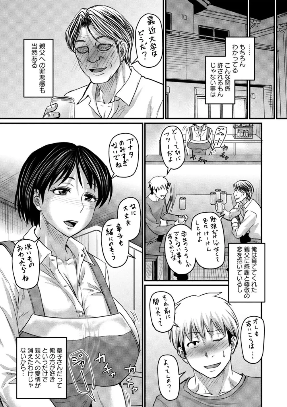 浮気じゃすまない…♡ Page.151