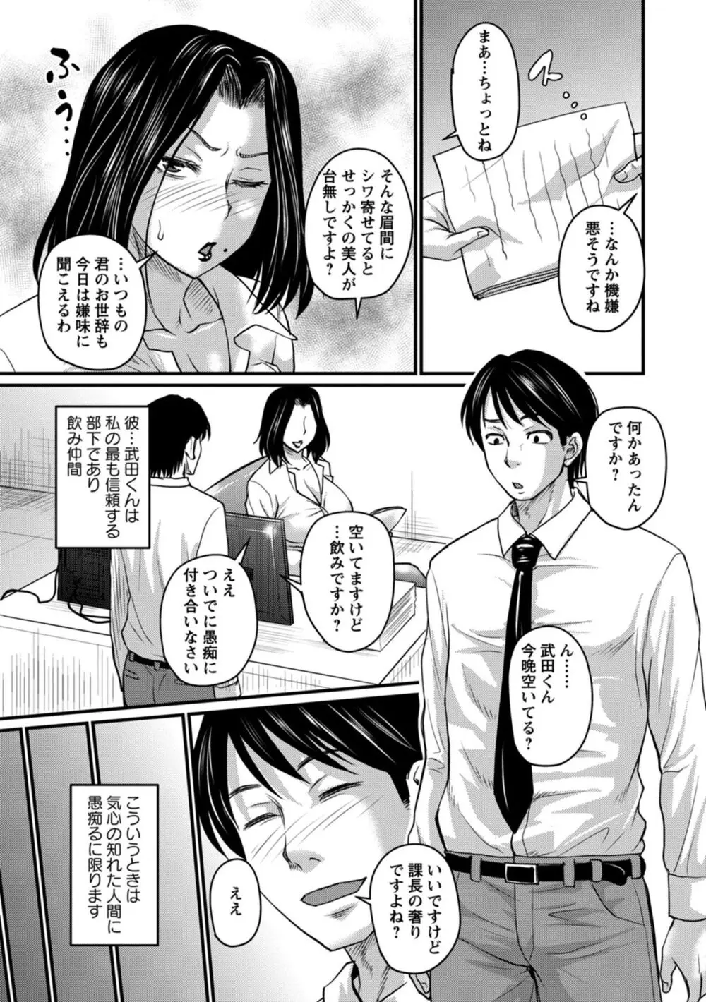 浮気じゃすまない…♡ Page.167