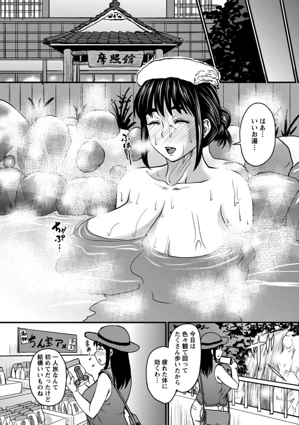 浮気じゃすまない…♡ Page.22