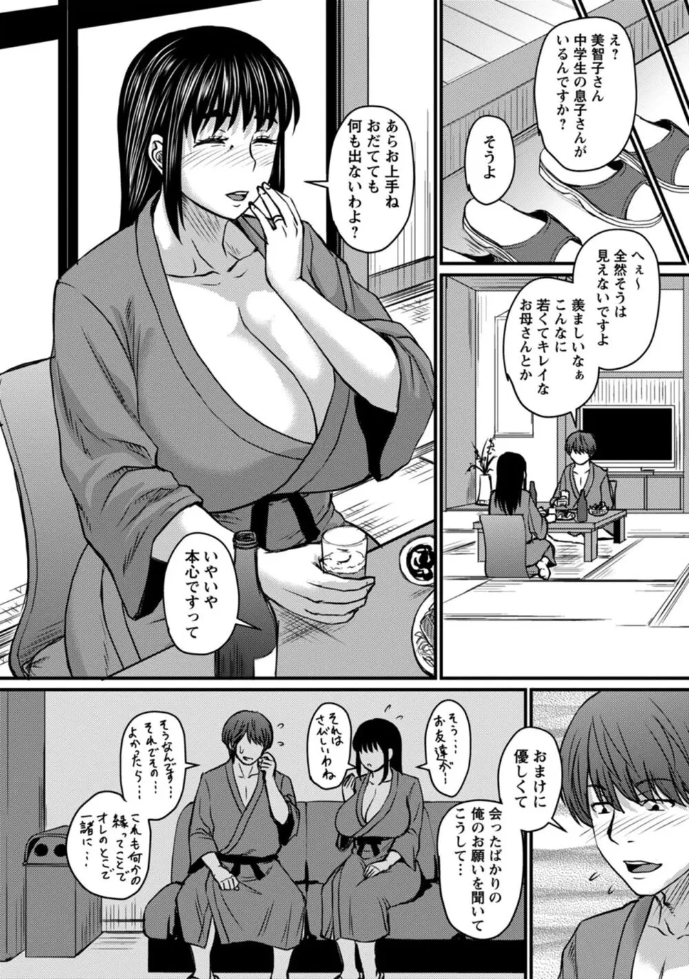 浮気じゃすまない…♡ Page.26