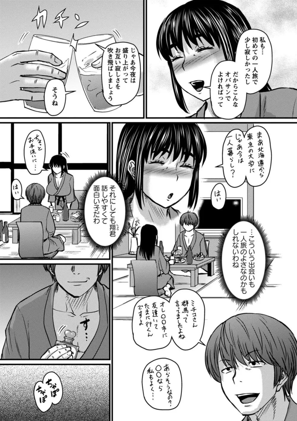 浮気じゃすまない…♡ Page.27