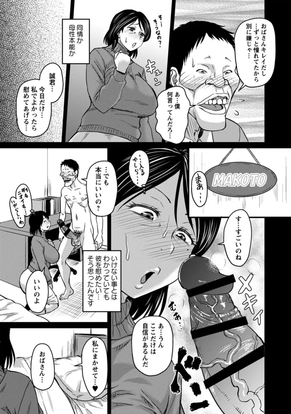 浮気じゃすまない…♡ Page.53