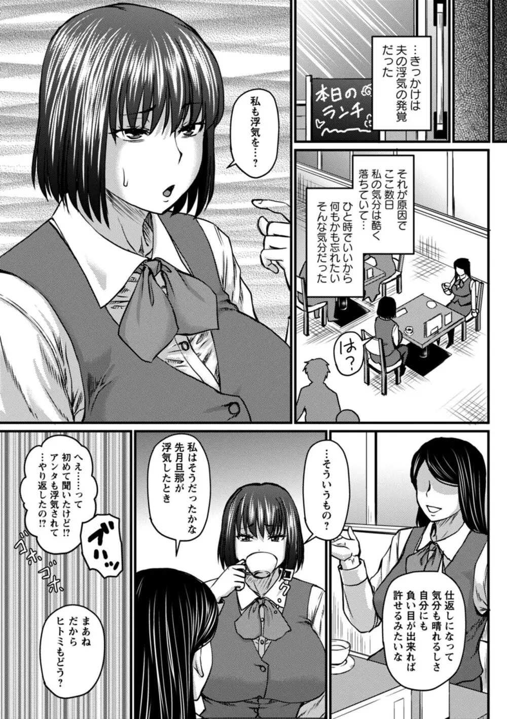 浮気じゃすまない…♡ Page.9