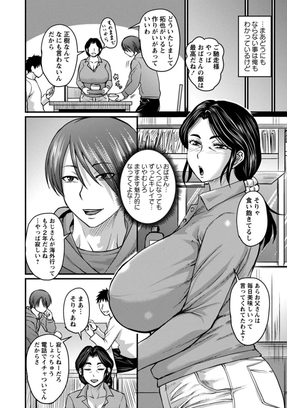 浮気じゃすまない…♡ Page.94