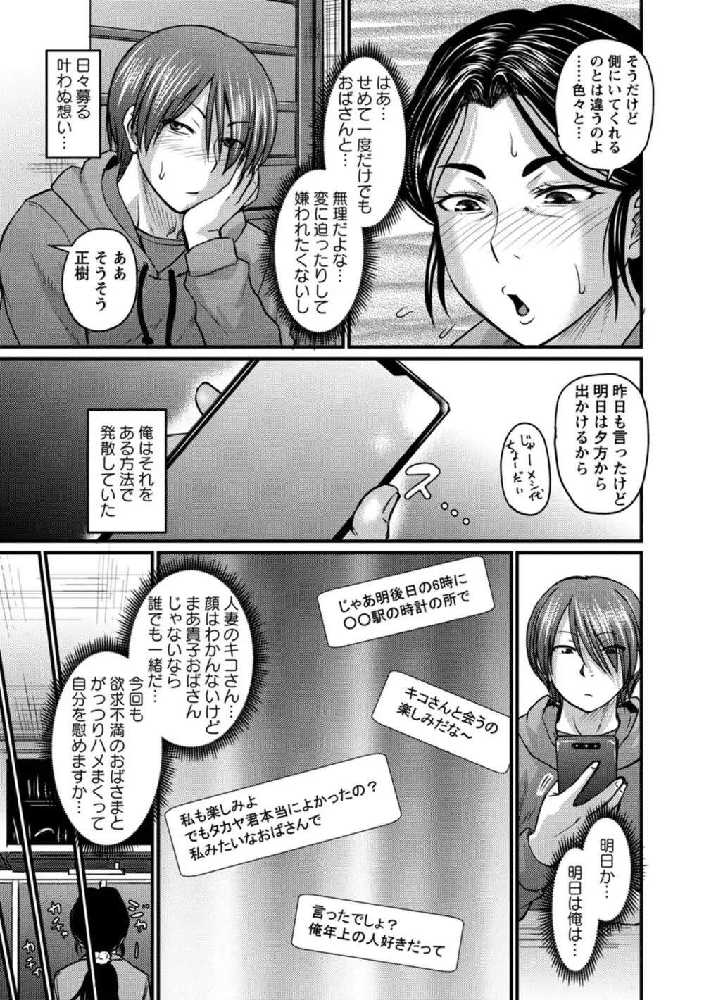 浮気じゃすまない…♡ Page.95