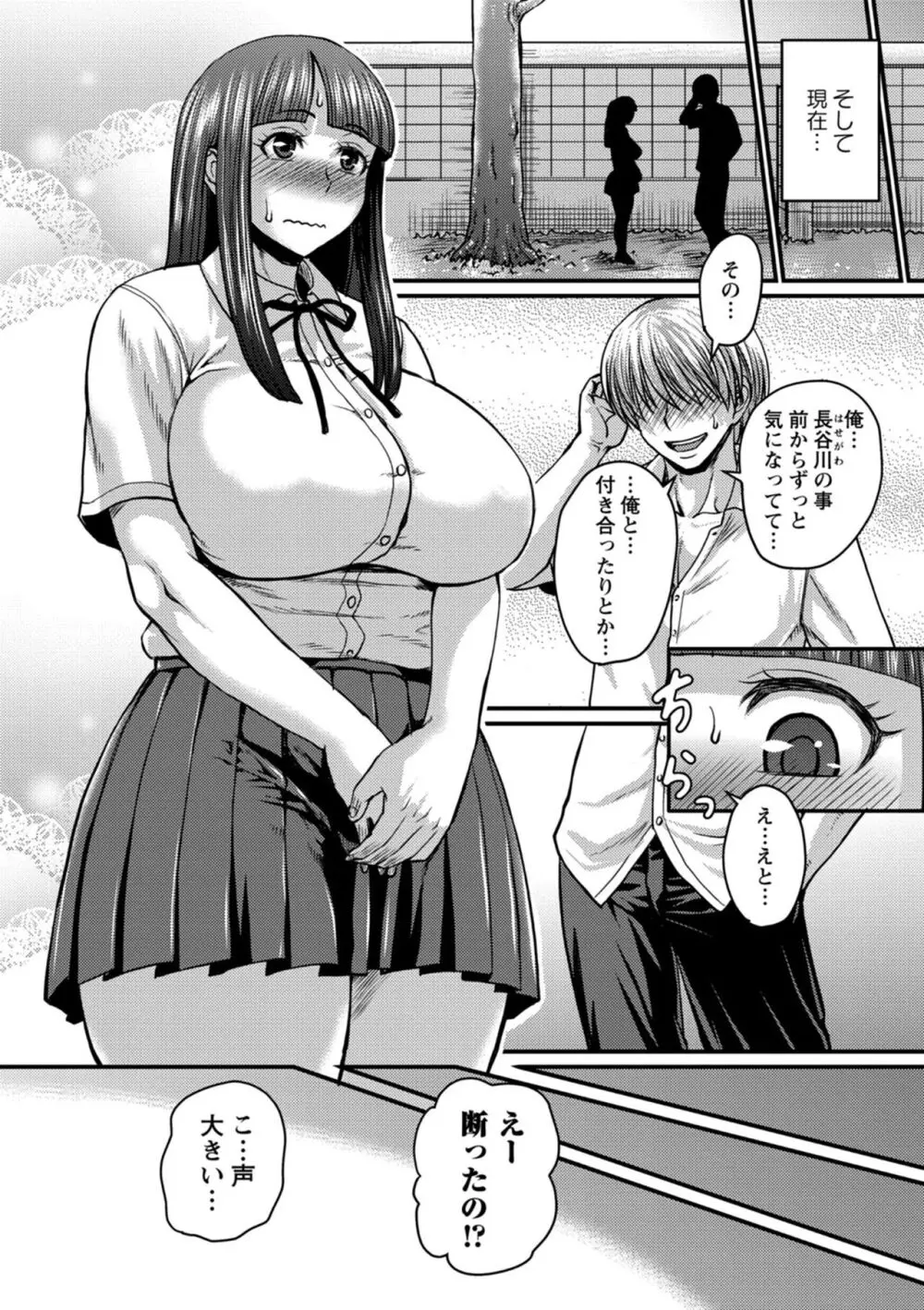 彼より好きになってしまいました Page.126