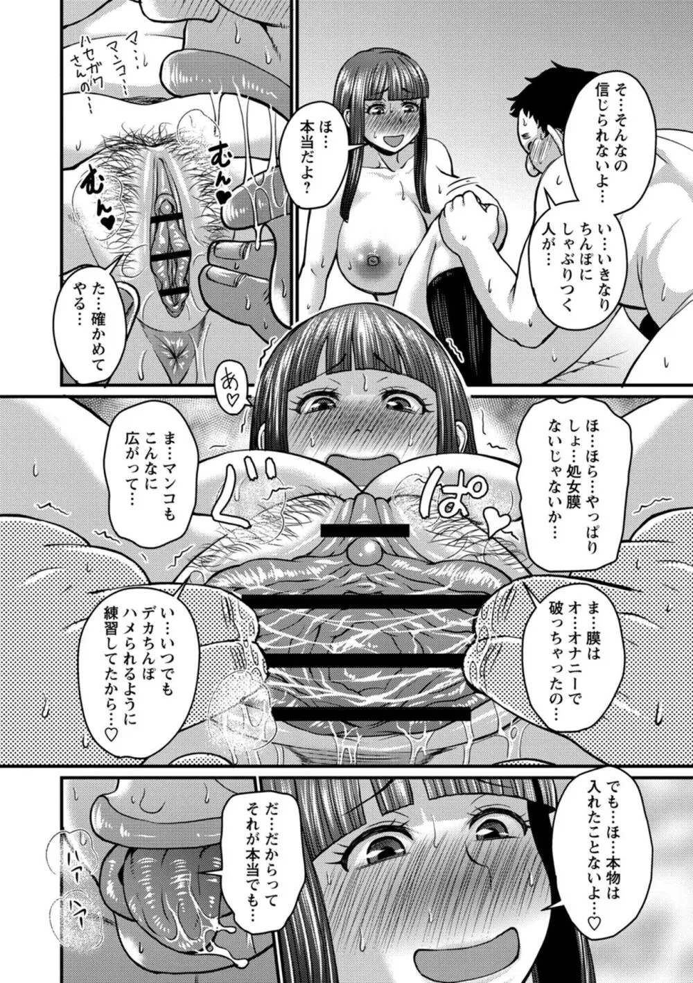 彼より好きになってしまいました Page.138