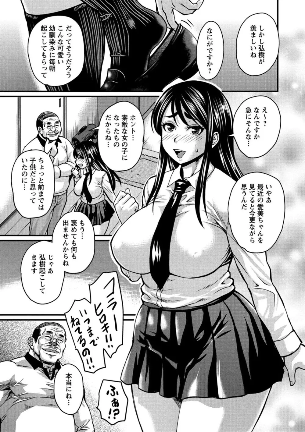 彼より好きになってしまいました Page.151