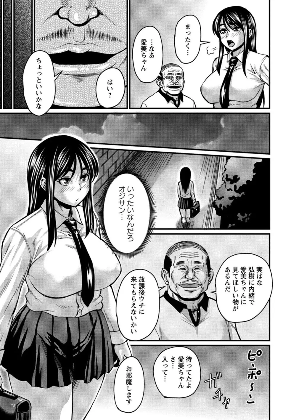 彼より好きになってしまいました Page.153