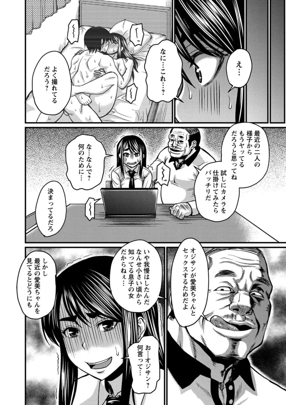 彼より好きになってしまいました Page.154