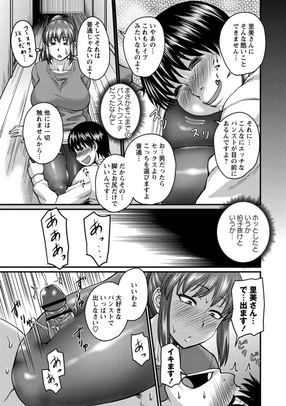 彼より好きになってしまいました Page.181