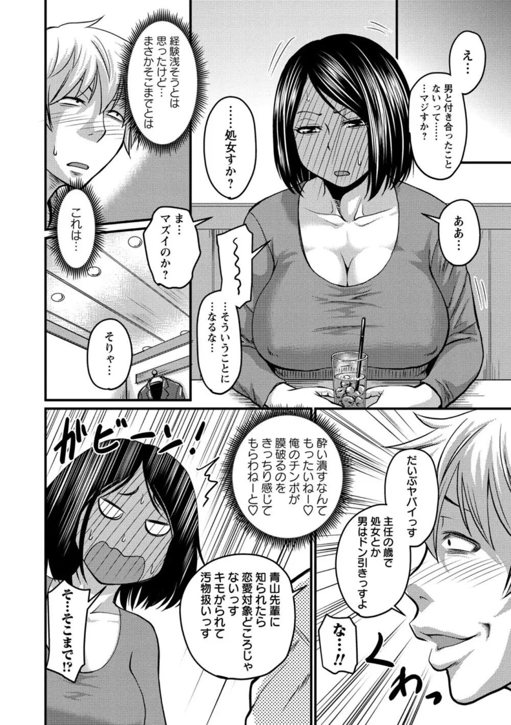 彼より好きになってしまいました Page.200