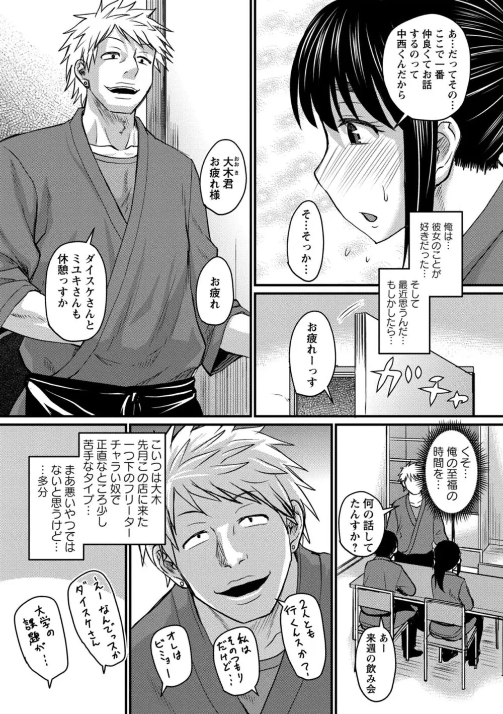 彼より好きになってしまいました Page.31