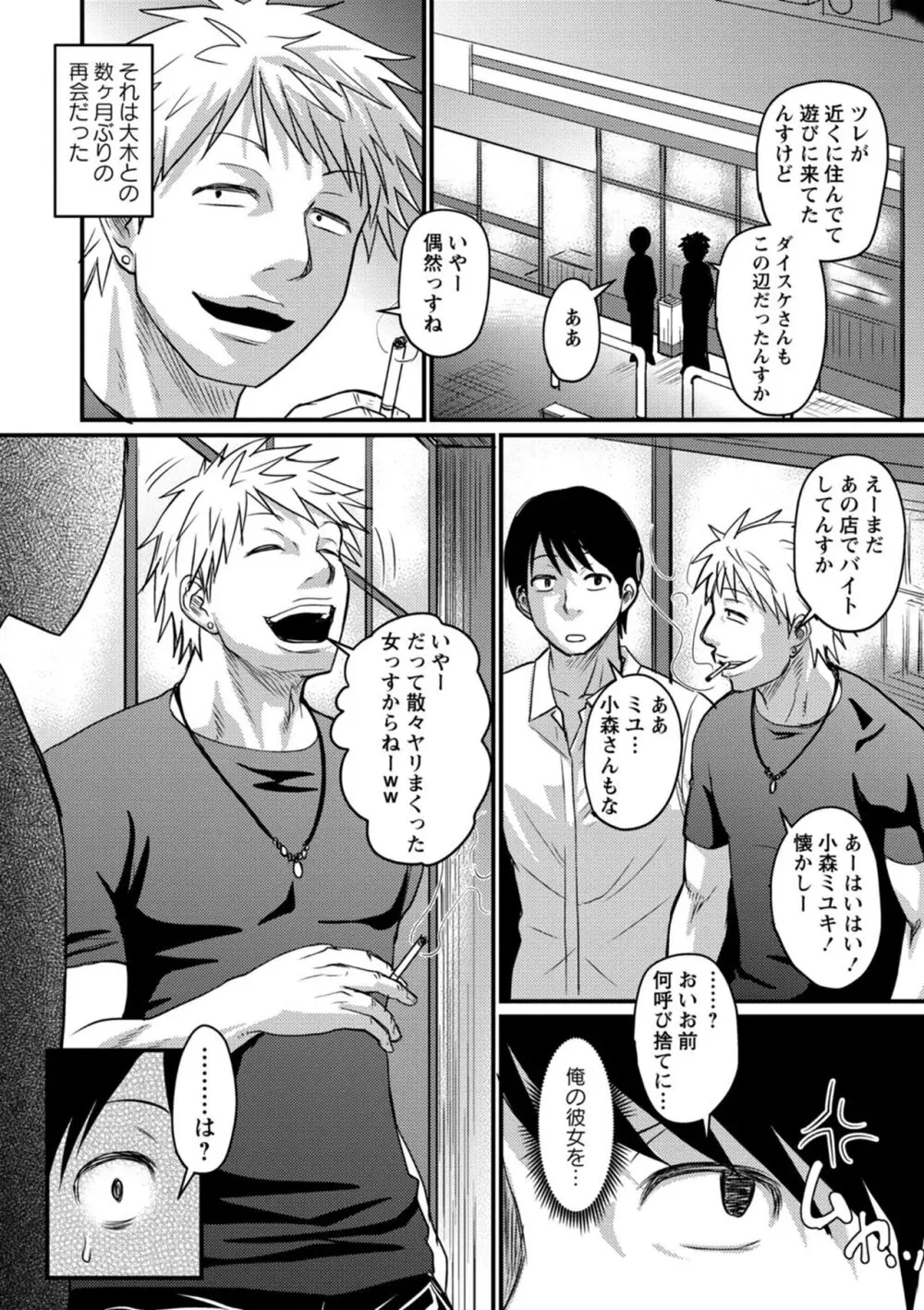 彼より好きになってしまいました Page.38