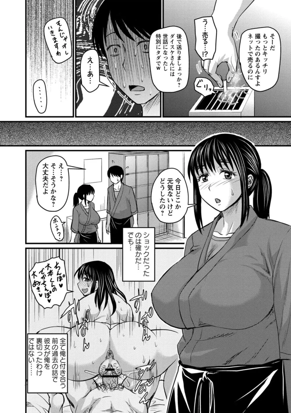 彼より好きになってしまいました Page.42