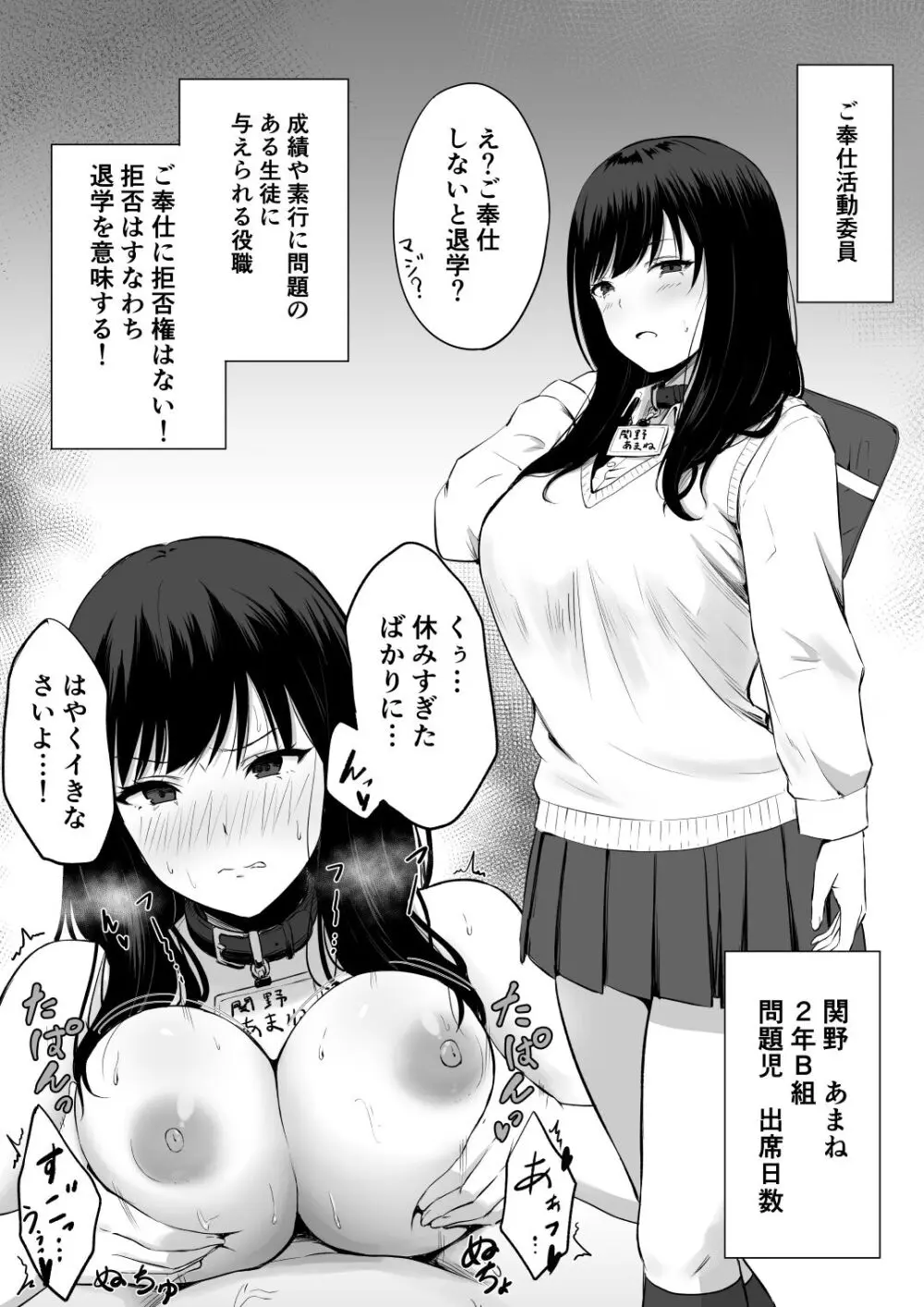 ご奉仕活動委員 関野あまね Page.1