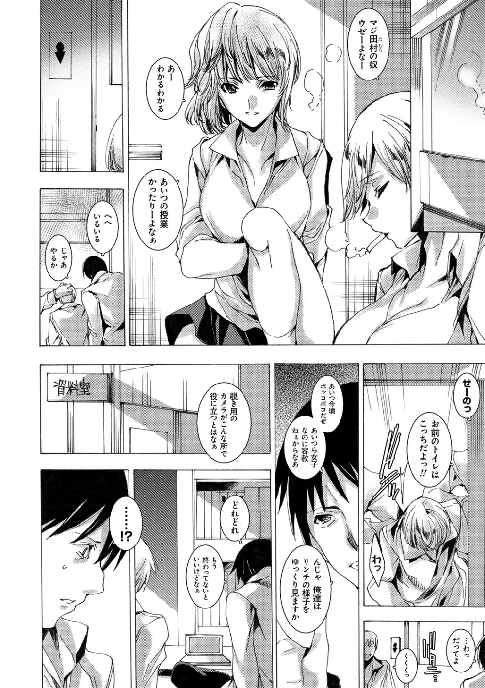 ギャル肉復讐姦射祭 Page.164