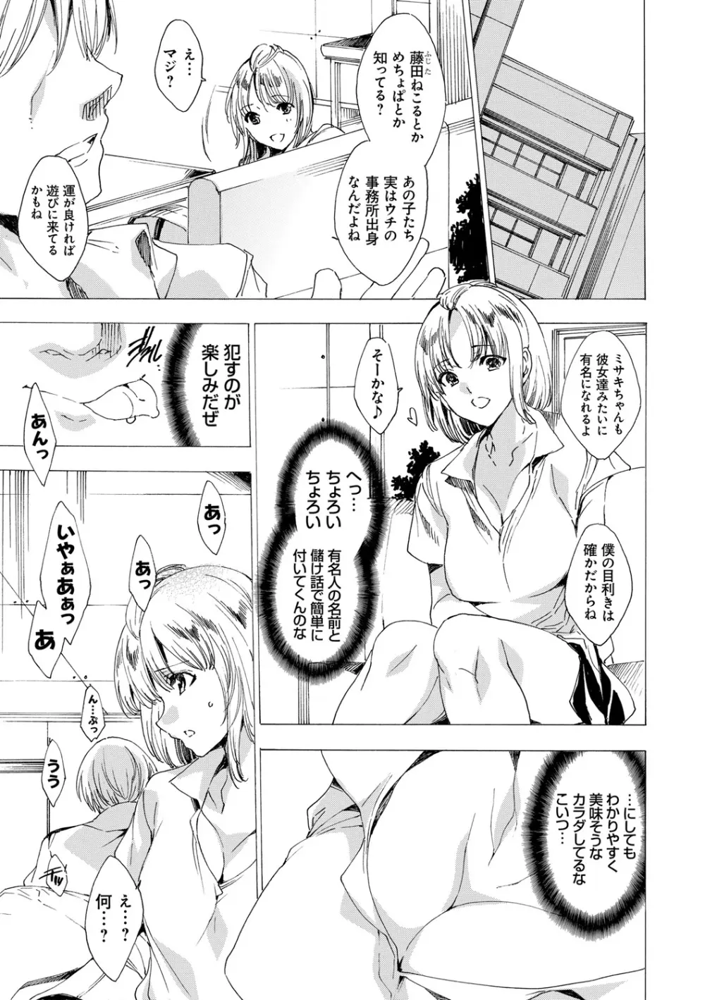 ギャル肉復讐姦射祭 Page.181