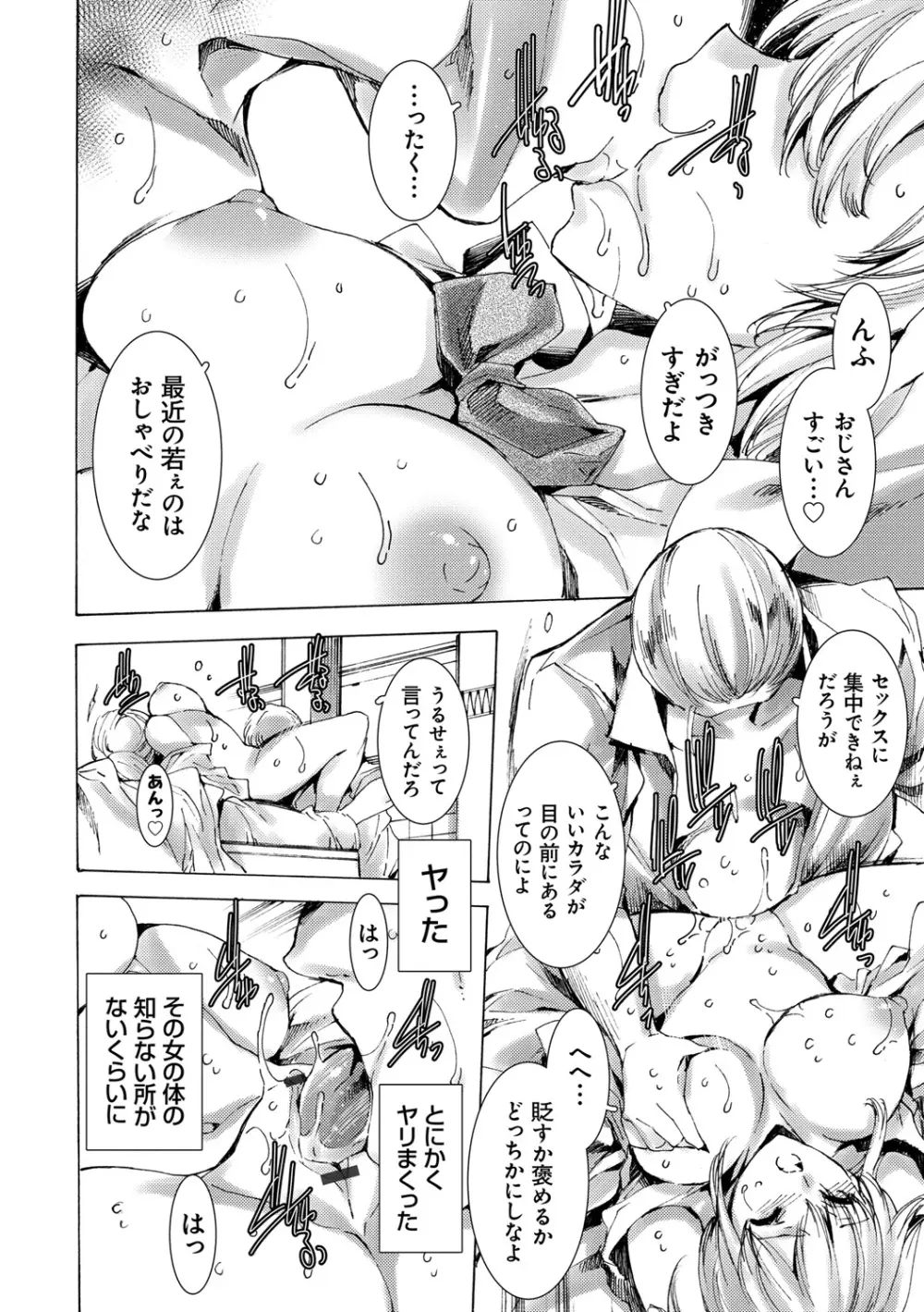 ギャル肉復讐姦射祭 Page.28