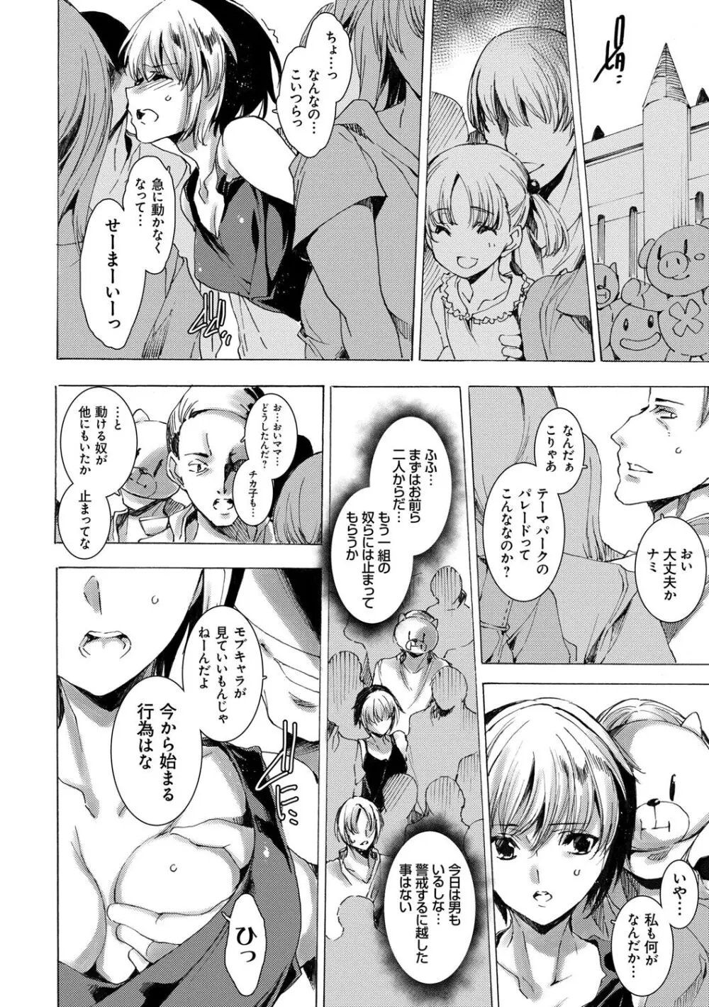 ギャル肉復讐姦射祭 Page.76