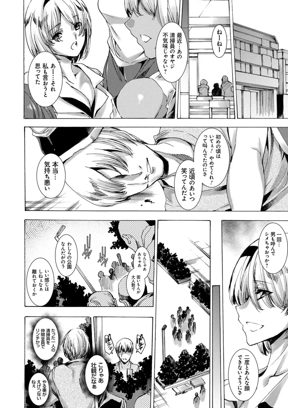 ギャル肉復讐姦射祭 Page.92