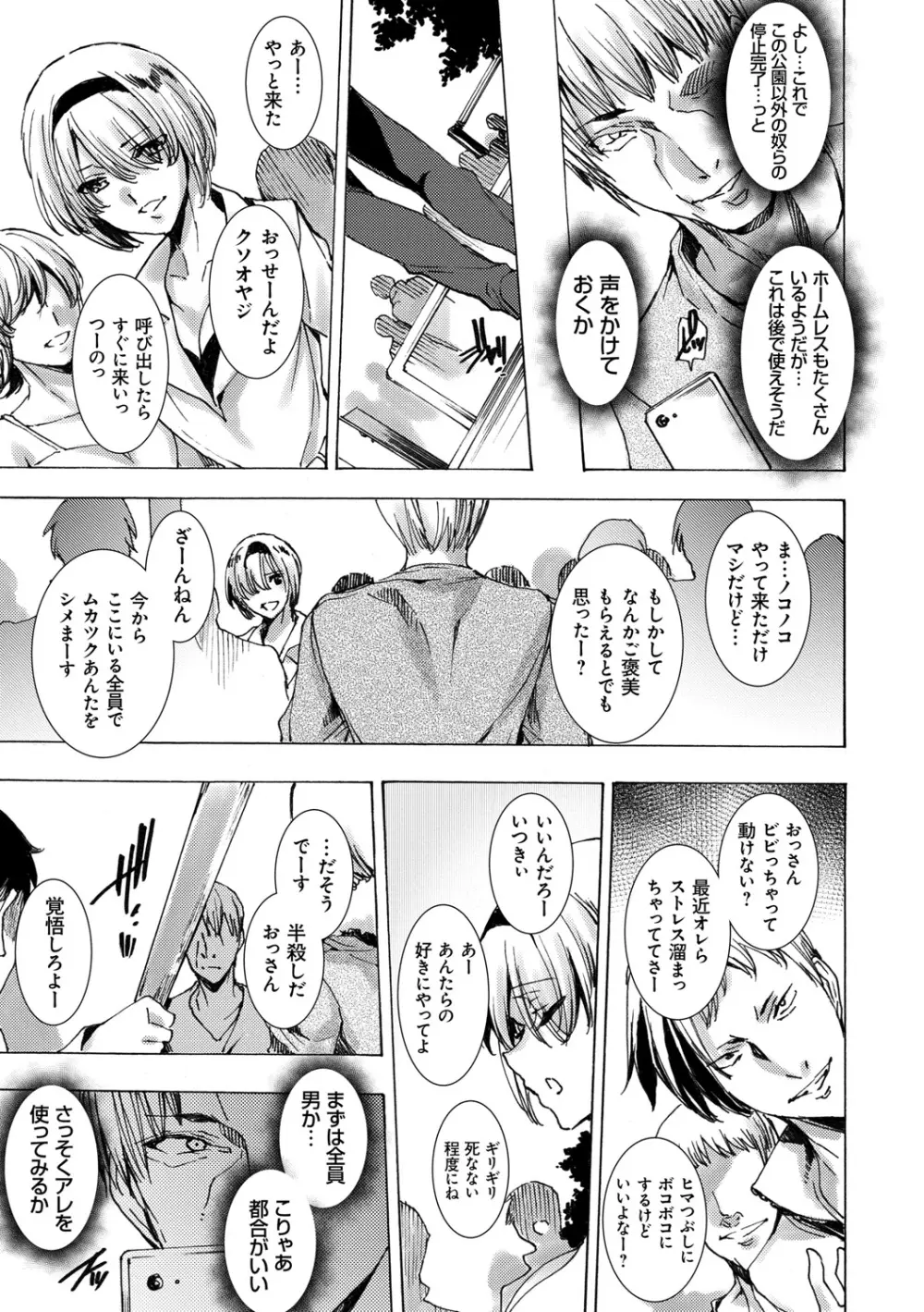 ギャル肉復讐姦射祭 Page.93