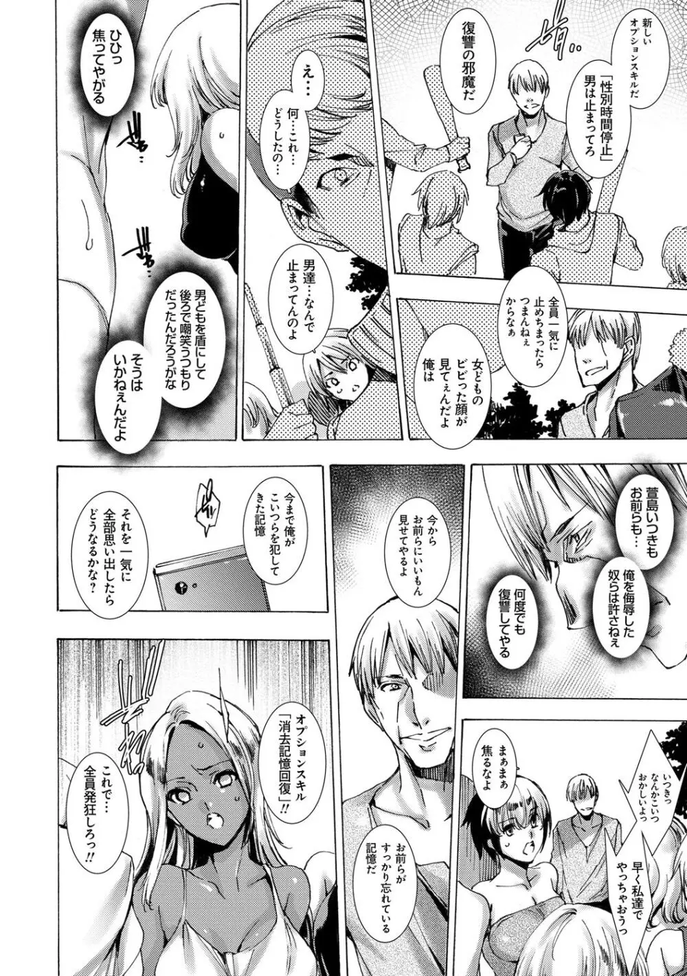 ギャル肉復讐姦射祭 Page.94