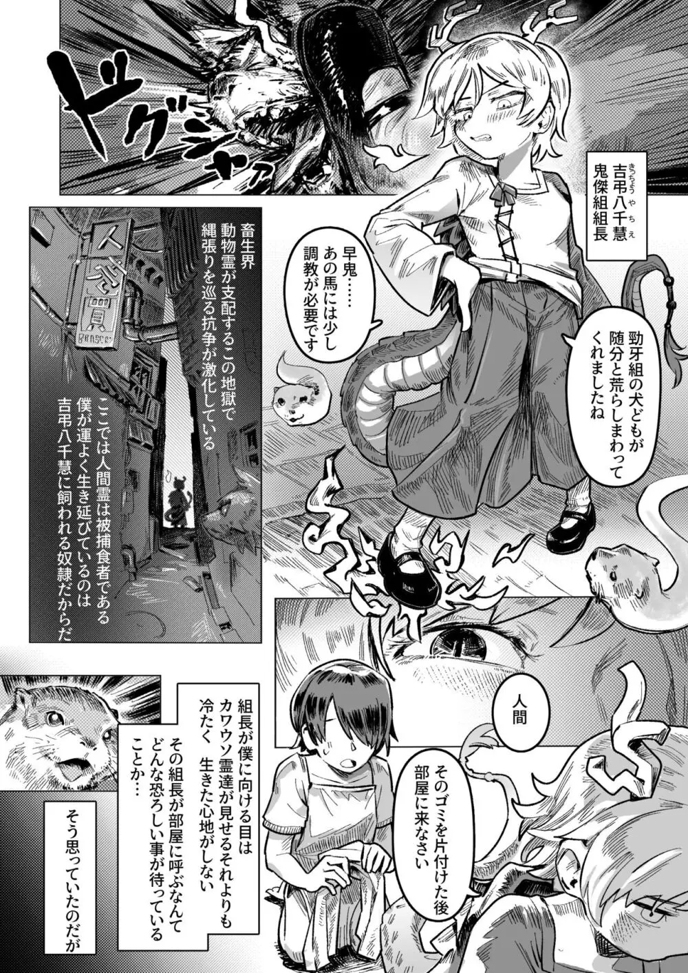 さきやちに挟まれる男 Page.1