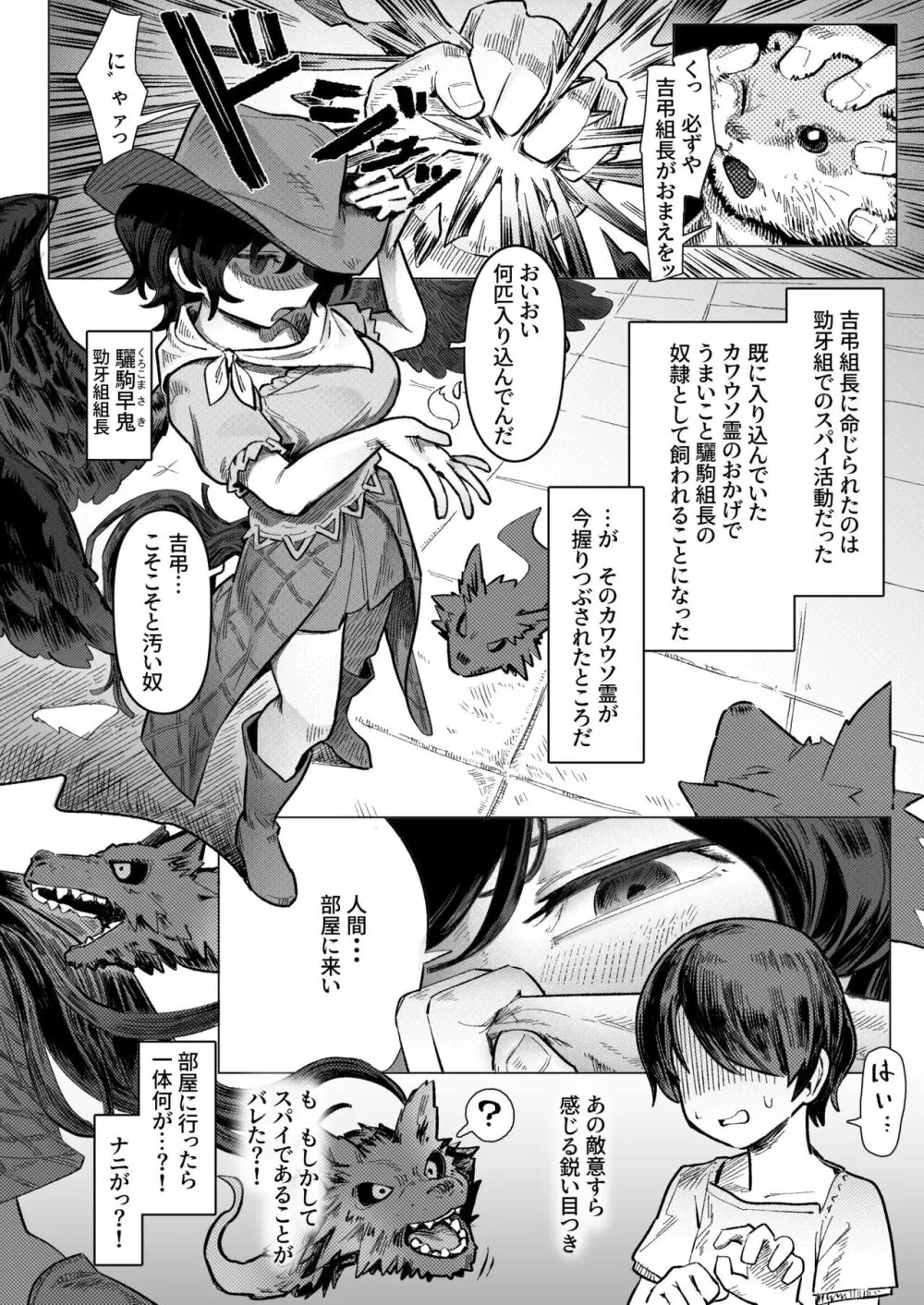 さきやちに挟まれる男 Page.4