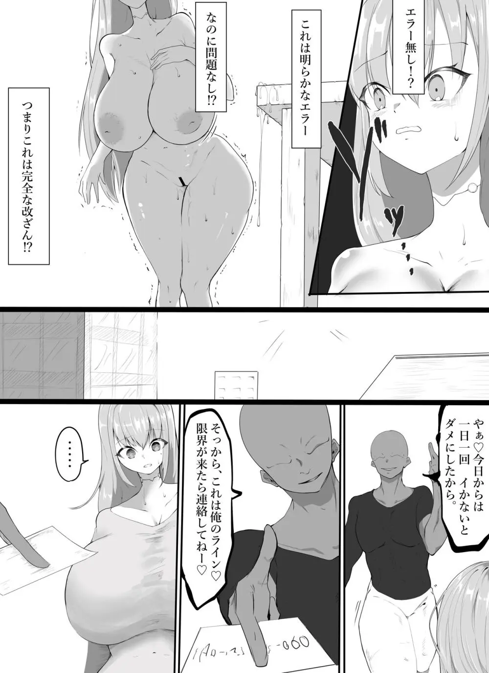 僕のAI彼女が潮吹きまくった上に壊された Page.7