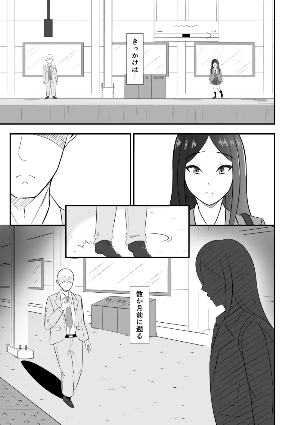 目力JKに催○かけて嫌そうな顔されながらSEX三昧 Page.2