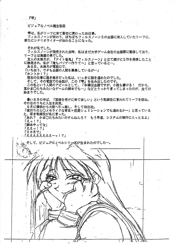 超思いつき 限定本! リーフ・オフィシャル・ファンブック 雫 Page.10