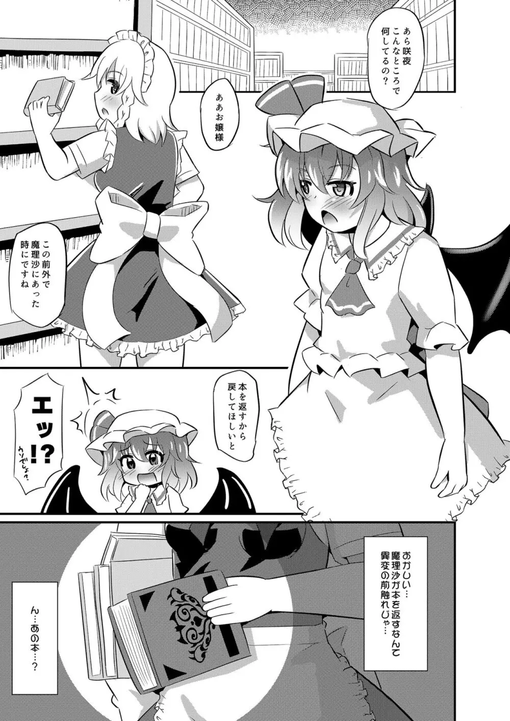 苗床レミリアちゃん Page.4