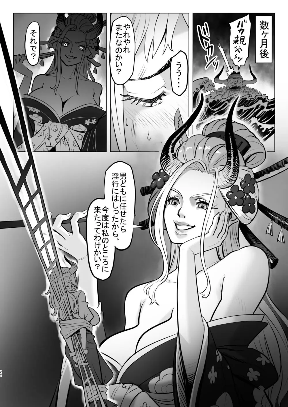 鬼姫さん家の日常 Page.22