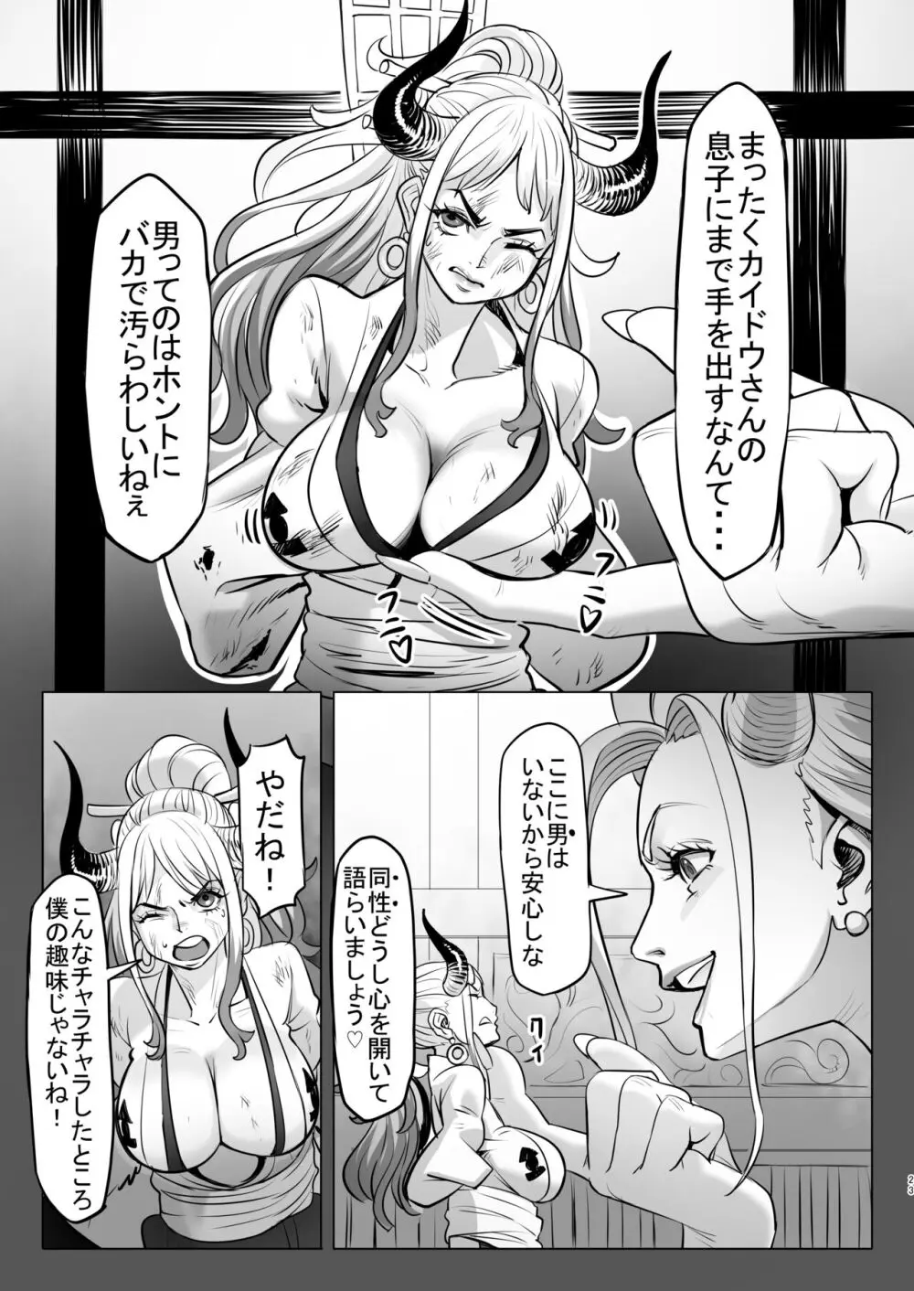鬼姫さん家の日常 Page.23