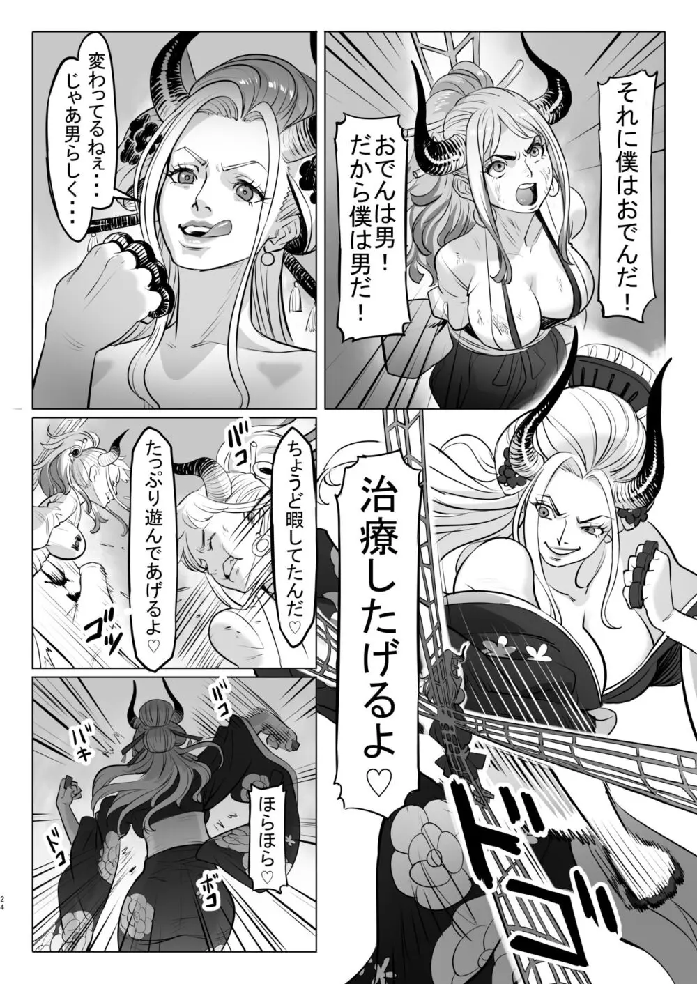 鬼姫さん家の日常 Page.24