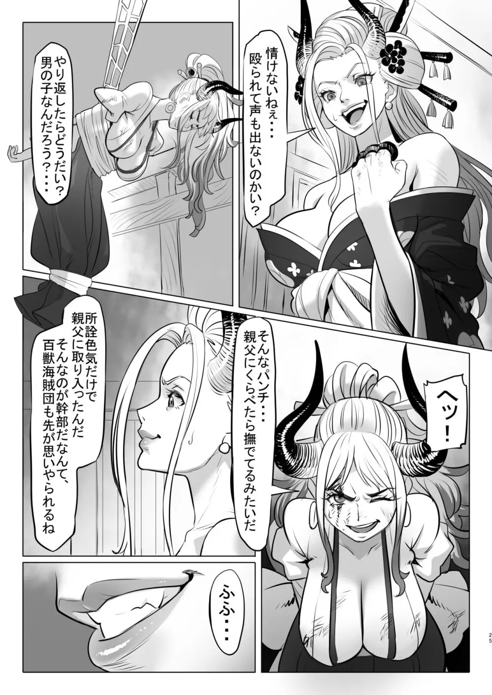 鬼姫さん家の日常 Page.25