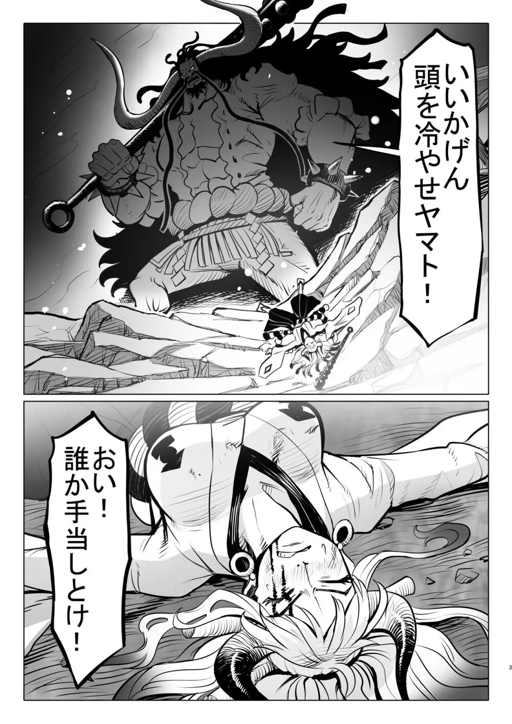 鬼姫さん家の日常 Page.3