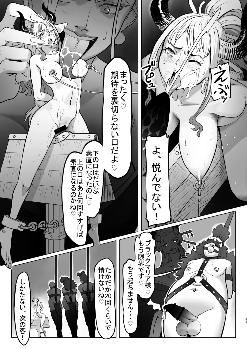 鬼姫さん家の日常 Page.33