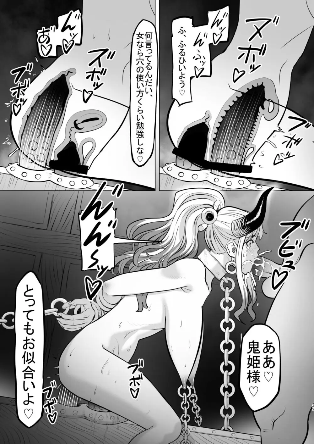 鬼姫さん家の日常 Page.35
