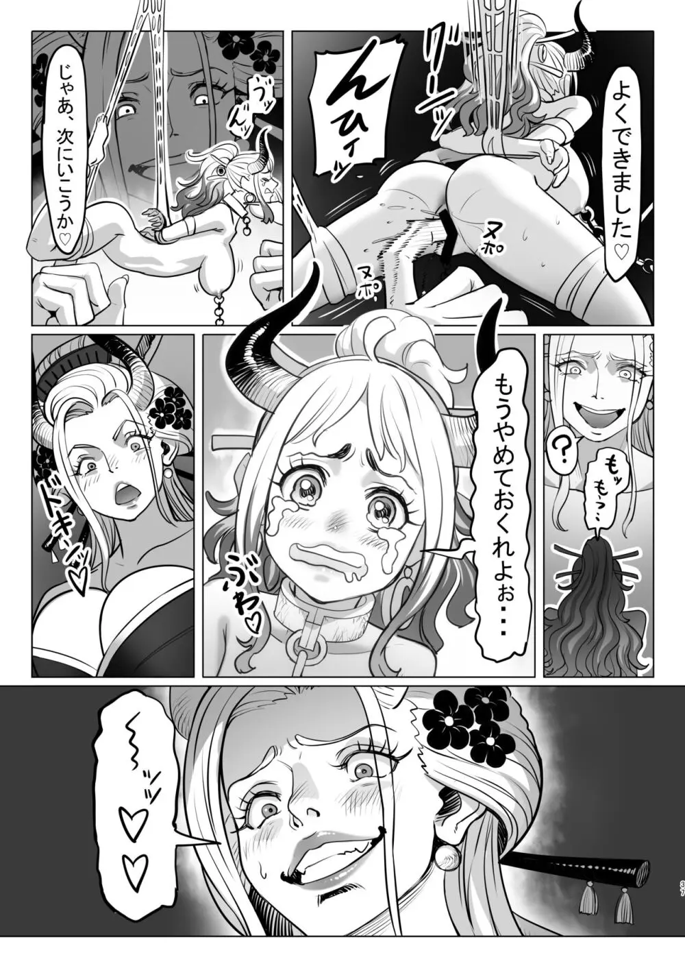 鬼姫さん家の日常 Page.37
