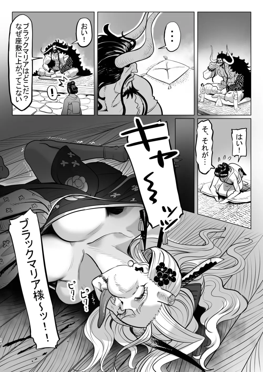 鬼姫さん家の日常 Page.38