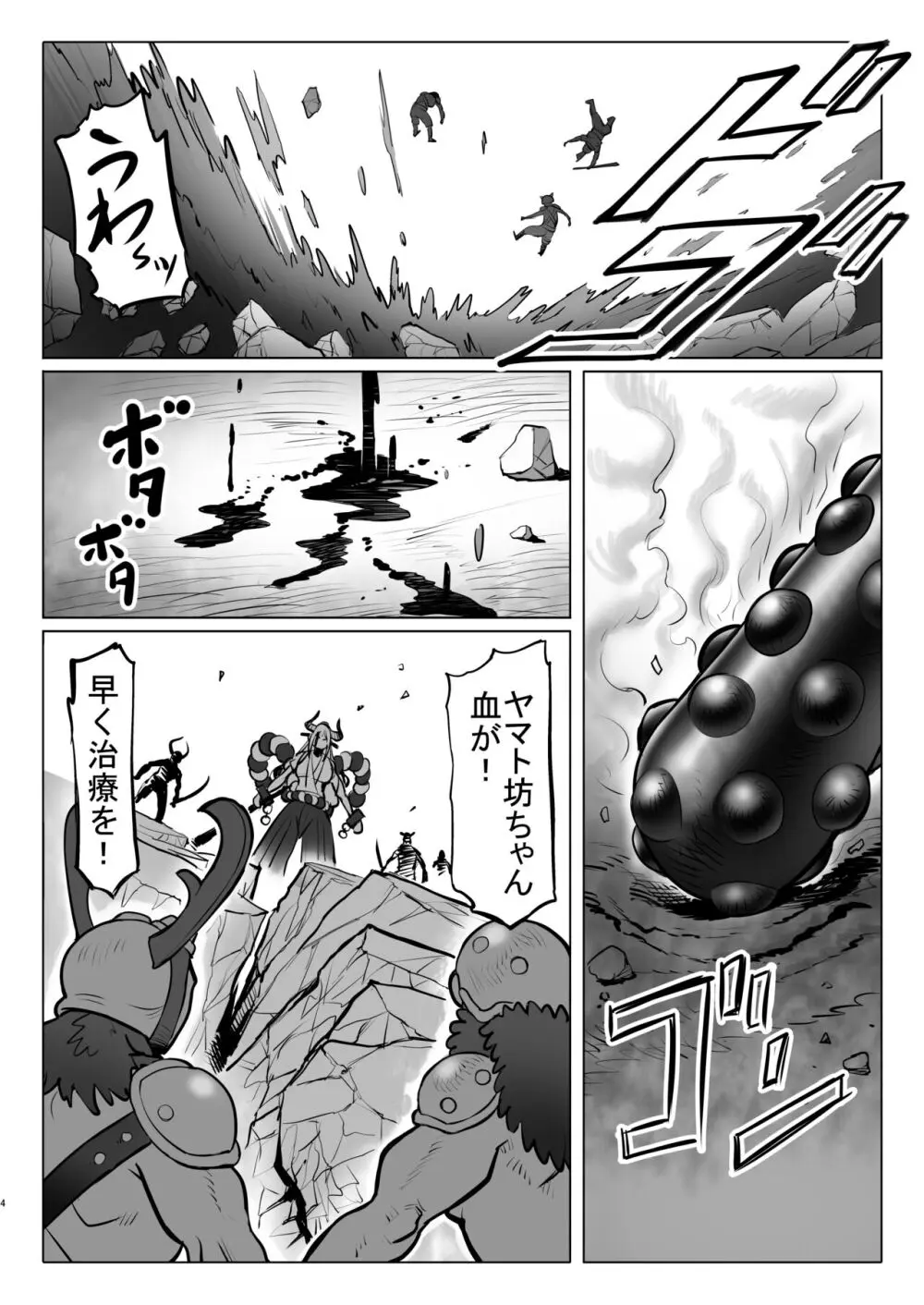 鬼姫さん家の日常 Page.4