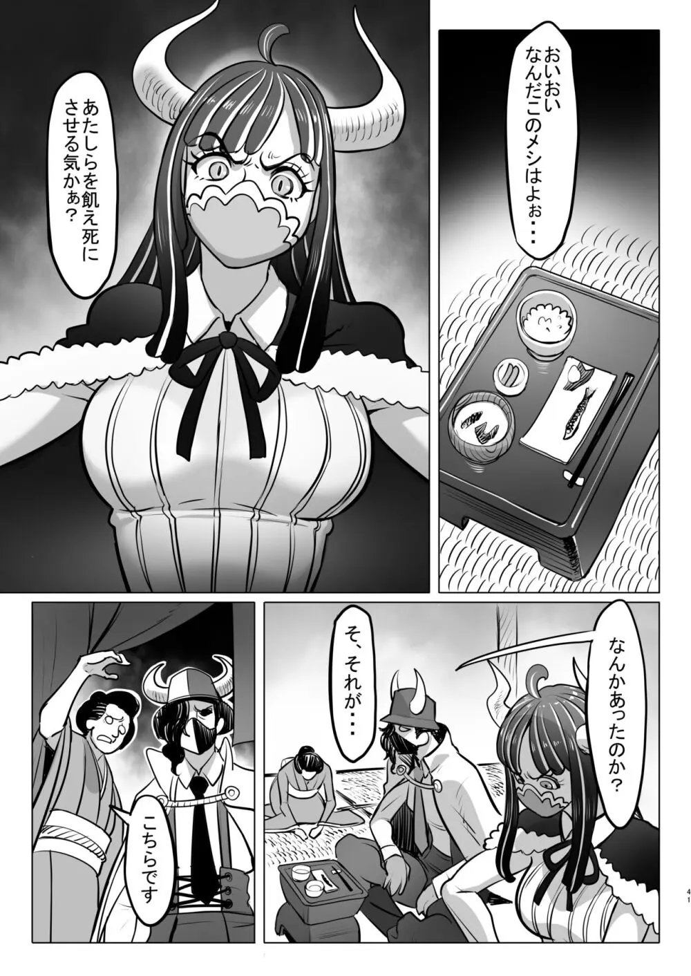 鬼姫さん家の日常 Page.41