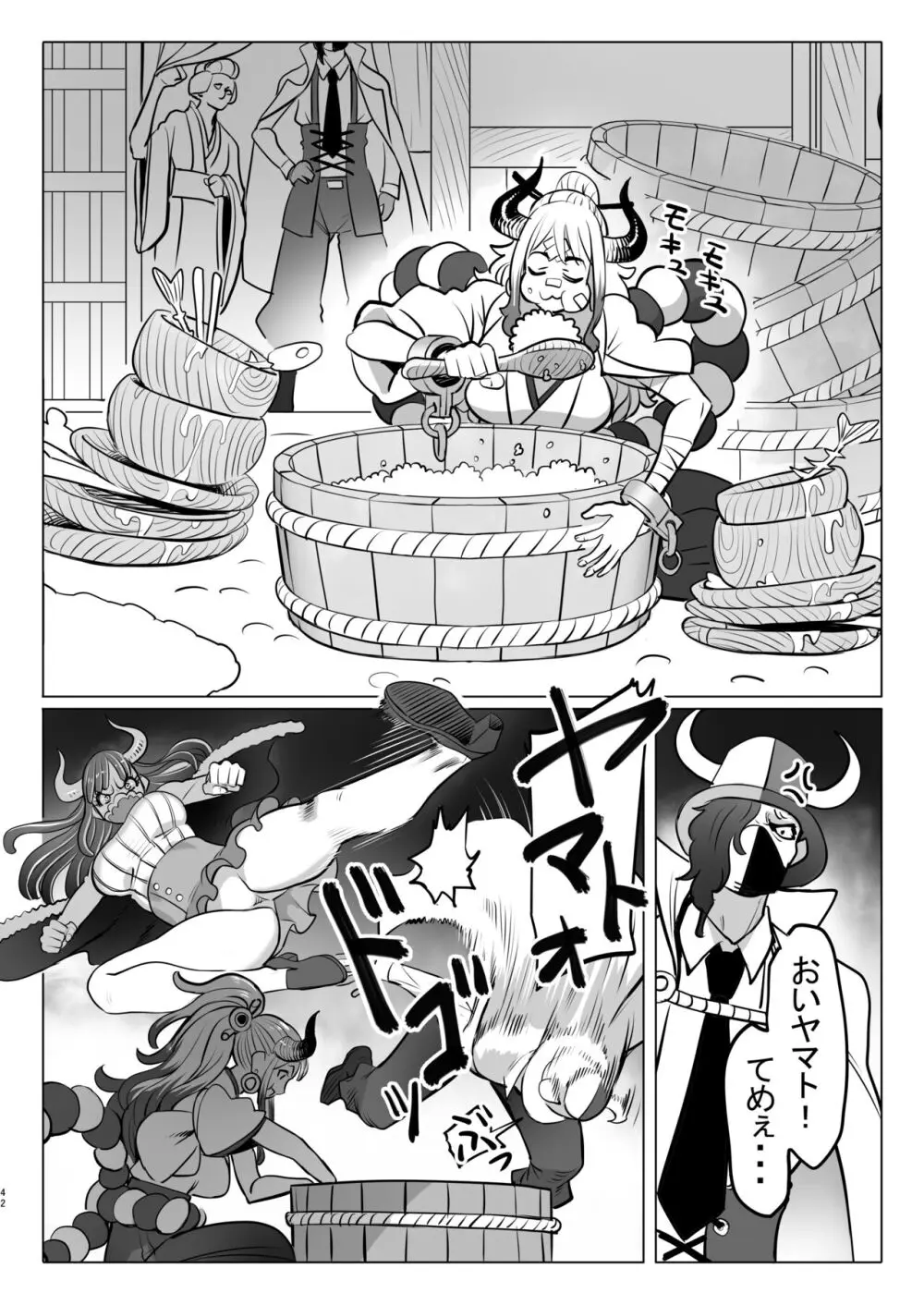 鬼姫さん家の日常 Page.42