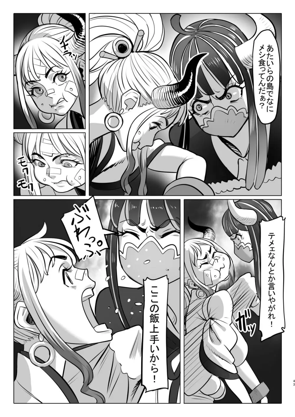 鬼姫さん家の日常 Page.43