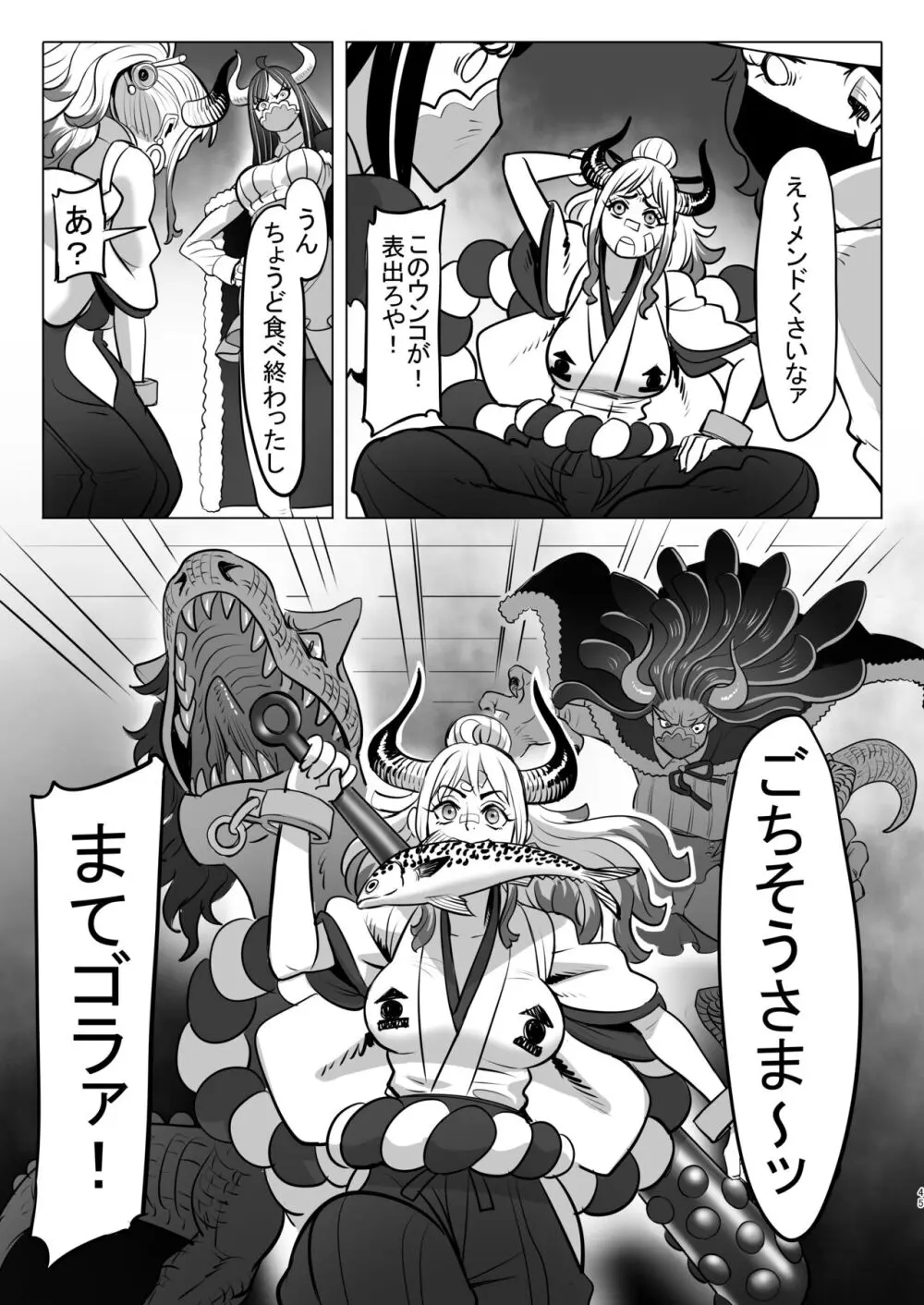 鬼姫さん家の日常 Page.45