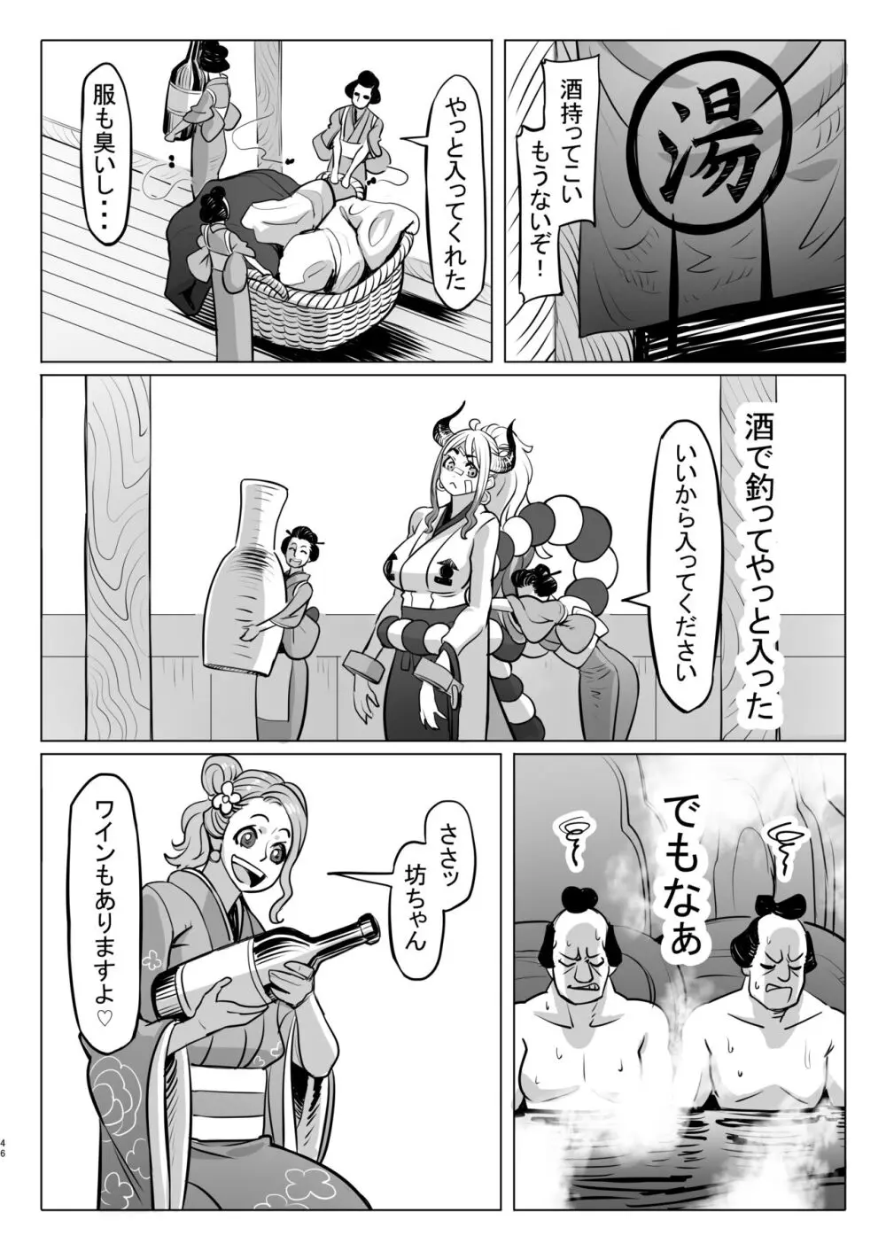 鬼姫さん家の日常 Page.46